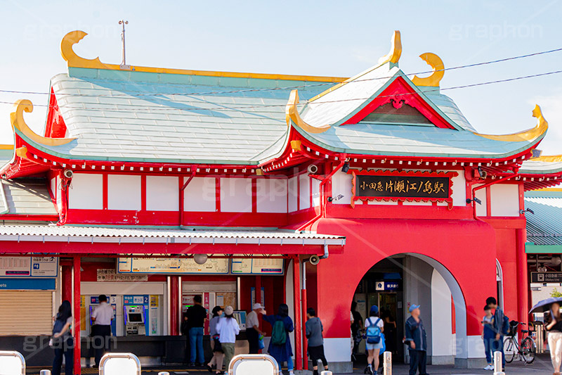 片瀬江ノ島駅,江ノ島線,駅舎,竜宮城,小田急電鉄,神奈川県,片瀬,海岸,駅,江ノ島線,終着駅,観光,建て替え,リニューアル,改良,古い,旧