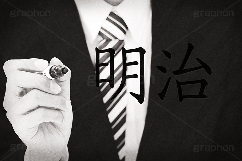 明治,モノクロ,白黒,しろくろ,モノクローム,単色画,単彩画,単色,レトロ,お洒落,おしゃれ,オシャレ,味わい,年号,元号,発表