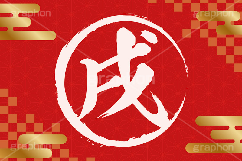 戌年,年賀状,年賀,正月,お正月,新年,干支,いぬ,イヌ,犬,戌,ニューイヤー,アニバーサリー,イラスト,雲柄,市松模様,筆,筆文字,金箔,illustration,japan,dog,gold