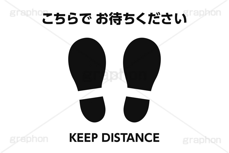 ソーシャルディスタンス,ディスタンス,距離,間隔,感染,感染対策,緊急事態,対策,ウィルス,足跡,あしあと,足あと,あし,足,足元,靴,印,列,順番,待つ,待ち,離れる,注意,警告,標示,ルール,マナー,イラスト,マーク,白黒,モノクロ,mark,illustration,footprints,foot,virus,rule,manner