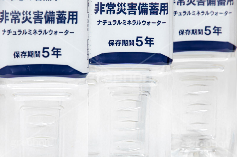 備蓄用ウォーター,ミネラルウォーター,お水,飲み水,飲料,飲む,飲料水,飲み物,ドリンク,ボトル,ペットボトル,非常食,保存食,備え,備蓄,保存,ストック,断水,緊急,非常,停電,地震,被災,台風,大雨,豪雨,天災,災害,防災,避難,非常,被害,water,bottle,フルサイズ撮影