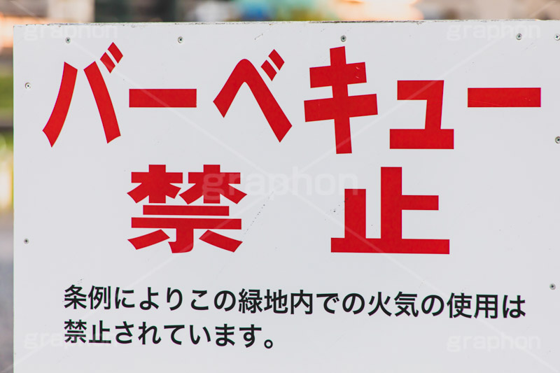バーベキュー禁止,禁止,火気厳禁,ルール,マナー,バーベキュー,公園,河川敷,河原,看板,標示,注意,条例,rule,manner,フルサイズ撮影