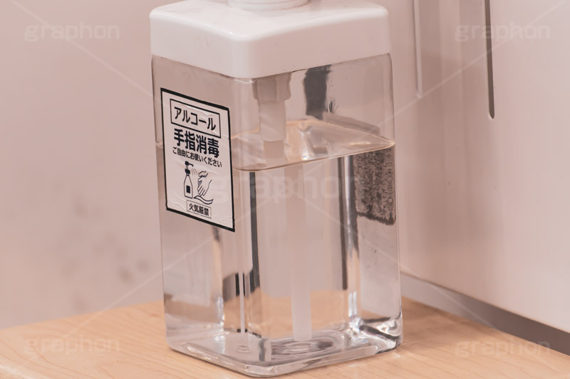 消毒液,除菌,殺菌,抗菌,除菌,消毒,対策,感染,予防,防止,日用品,感染対策,火気厳禁,入口,入店,店舗,アルコール,ウィルス,スプレー,virus,alcohol,フルサイズ撮影