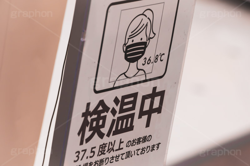 検温,体温,測定,計測,体調,高熱,熱,高温,対策,感染,予防,防止,ウィルス,カメラ,感染対策,入口,入店,店舗,virus,フルサイズ撮影