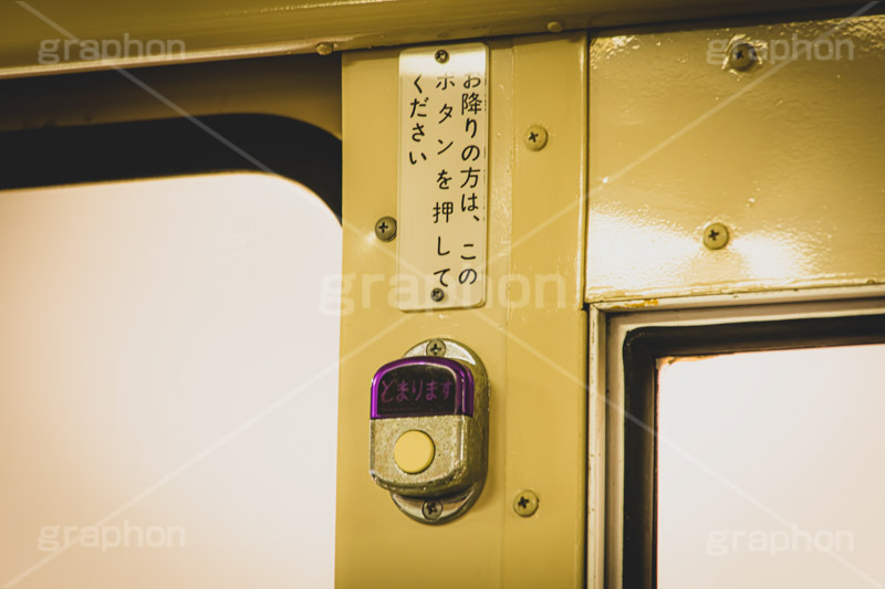 とまります,押しボタン,ボタン,押す,降りる,降車,バス,交通,通勤,通学,帰宅,レトロ,bus,フルサイズ撮影