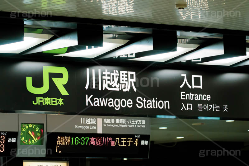 川越駅,川越,川越市,駅,改札口,電車,鉄道,標示,駅名,看板,待ち合わせ,待合せ,埼玉,川越線,埼京線,八高線,JR,フルサイズ撮影