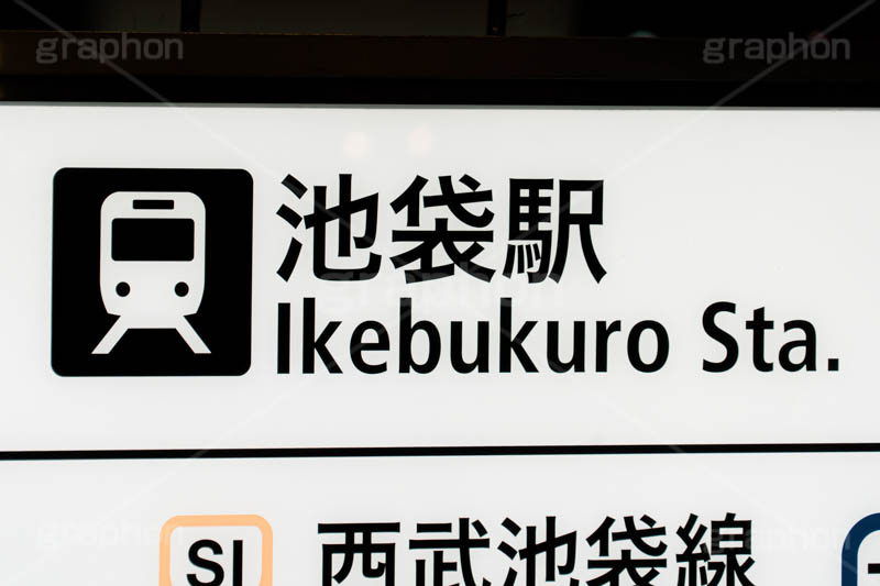 池袋駅,地下鉄,駅,駅前,入口,入り口,池袋,いけぶくろ,豊島区,駅名,看板,標示,フルサイズ撮影