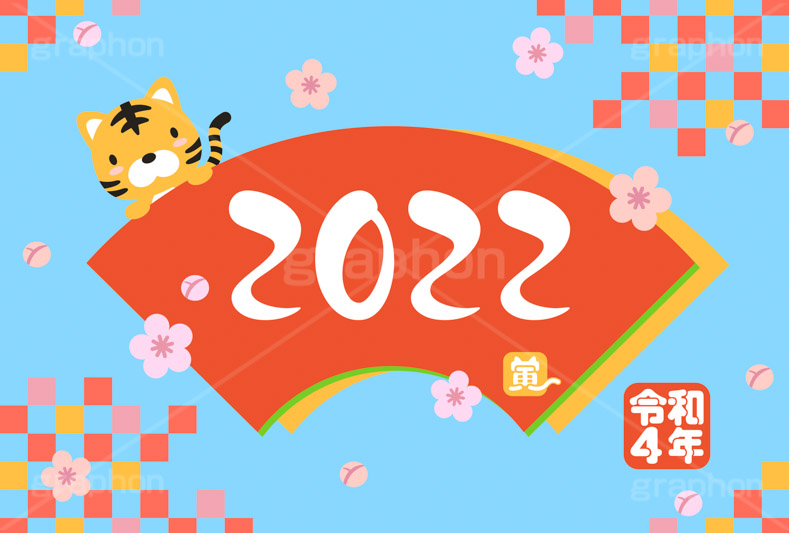 2022寅年,2022,寅,虎,寅年,とら,トラ,寅キャラクター,令和,年号,西暦,年賀状,年賀,正月,お正月,新年,干支,キャラクター,動物,ニューイヤー,アニバーサリー,イラスト,筆,扇,梅,和柄,illustration,japan,character,tiger
