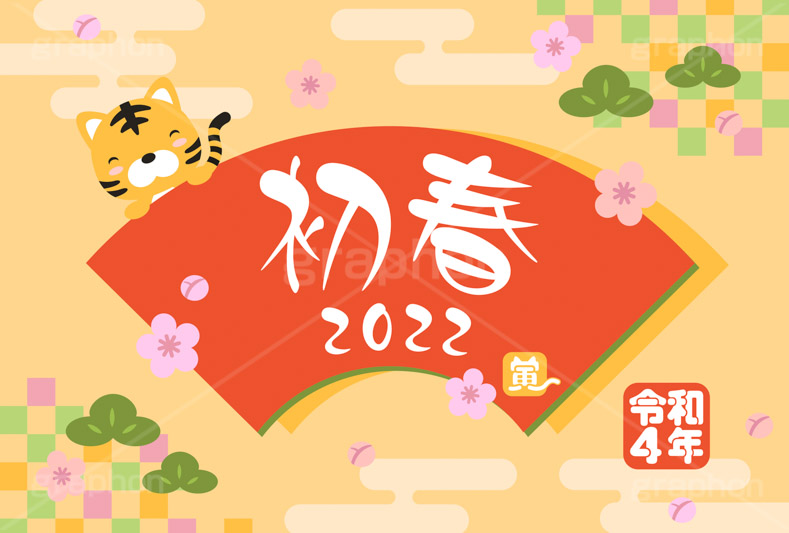 初春2022,初春,2022,寅,虎,寅年,とら,トラ,寅キャラクター,令和,年号,西暦,年賀状,年賀,正月,お正月,新年,干支,キャラクター,動物,ニューイヤー,アニバーサリー,イラスト,扇,梅,松,和柄,illustration,japan,character,tiger