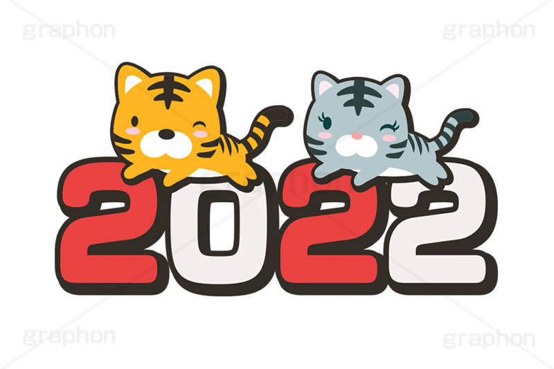 2022,年号,西暦,寅キャラクター,ホワイトタイガー,お正月,正月,年賀状,飛躍,干支,虎,寅,とら,寅年,しっぽ,尻尾,イベント,行事,イラスト,ポップ,可愛い,かわいい,カワイイ,挿絵,挿し絵,キャラクター,動物,ニューイヤー,newyear,illustration,POP,tiger