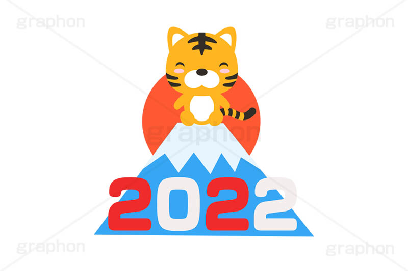 トラと初日の出,初日の出,日の出,富士山,2022,年号,西暦,縁起,お正月,正月,年賀状,干支,虎,寅,とら,寅キャラクター,しっぽ,尻尾,寅年,イベント,冬,行事,イラスト,ポップ,可愛い,かわいい,カワイイ,挿絵,挿し絵,キャラクター,動物,ニューイヤー,newyear,illustration,POP,winter,tiger