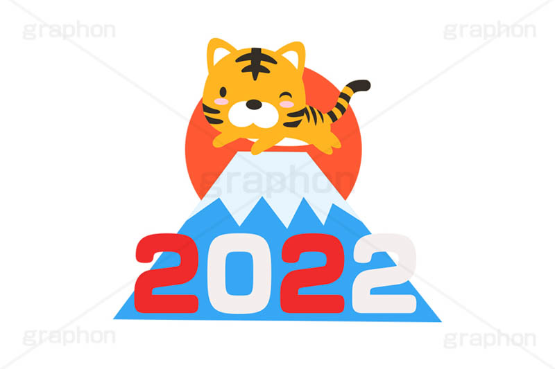 トラと初日の出,初日の出,日の出,富士山,縁起,飛躍,2022,年号,西暦,お正月,正月,年賀状,干支,虎,寅,とら,寅キャラクター,しっぽ,尻尾,寅年,イベント,冬,行事,イラスト,ポップ,可愛い,かわいい,カワイイ,挿絵,挿し絵,キャラクター,動物,ニューイヤー,newyear,illustration,POP,winter,tiger