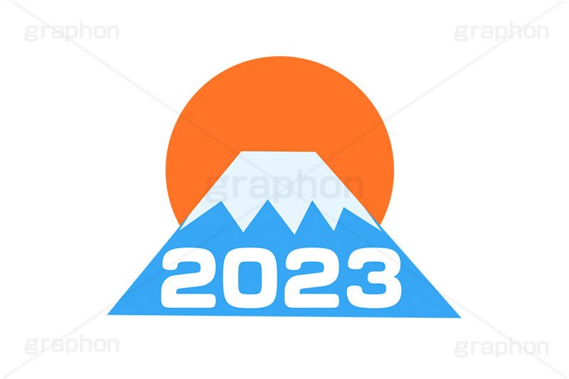 2023,西暦,年号,初日の出,日の出,富士山,縁起,お正月,正月,年賀状,イベント,冬,行事,イラスト,ポップ,可愛い,かわいい,カワイイ,挿絵,挿し絵,ニューイヤー,newyear,illustration,POP,winter