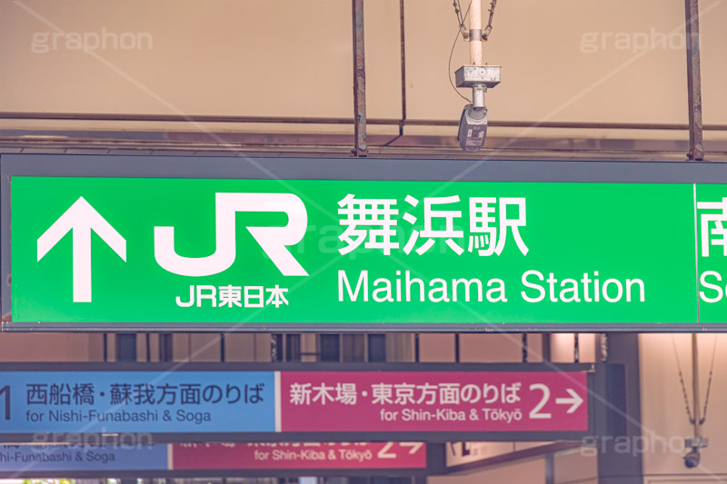 舞浜駅,舞浜,京葉線,武蔵野線,南口,駅前,駅,駅名,標示,看板,電車,乗り物,千葉県,浦安市,電車/鉄道,JR,train,フルサイズ撮影