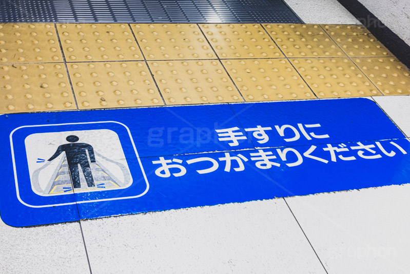 手すりにおつかまりください,エスカレーター,階段,手すり,点字ブロック,安全,案内,標示,駅,フルサイズ撮影