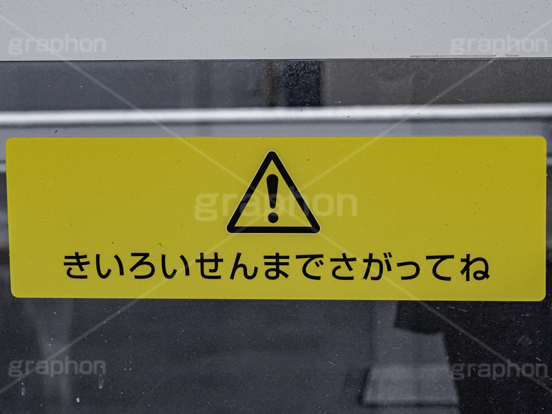 ホームドア,ドア,安全,注意,警告,駅のホーム,駅,ホーム,電車,通勤,通学,マナー,ルール,黄色い線,こども,子供,キッズ,kids,train,rule,manner