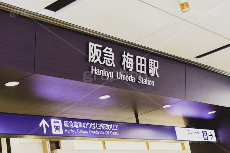 阪急梅田駅,阪急,梅田駅,梅田,駅前,駅,大阪,駅名,看板,標示,乗換,乗り換え,乗換え,電車/鉄道,train,japan,osaka,フルサイズ撮影