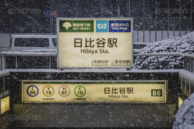 大雪の日比谷駅,日比谷駅,雪,積もる,冬,寒い,積雪,大雪,吹雪,日比谷公園,千代田区,日比谷,公園,霞が関,有楽町,地下鉄,駅,電車,駅名,看板,標示,メトロ,地下鉄,snow,winter,フルサイズ撮影