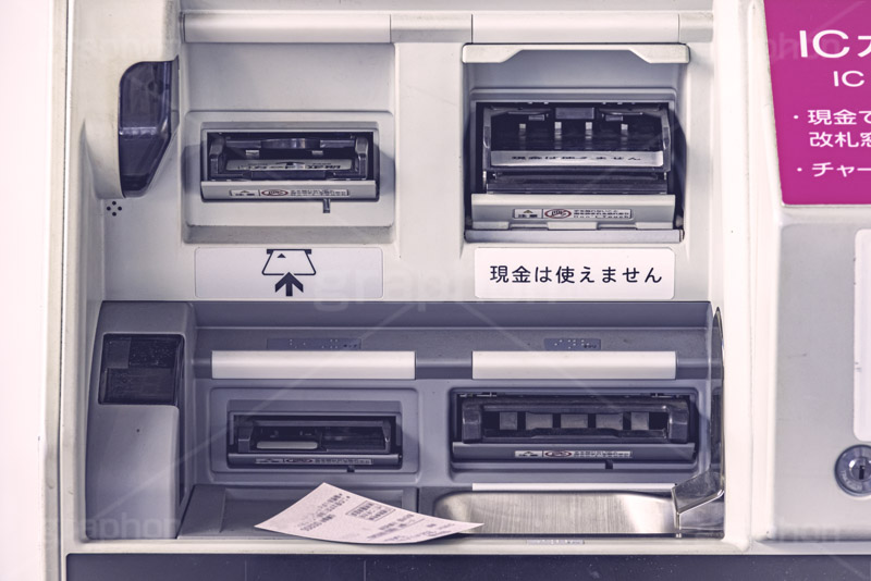 切符券売機,切符,券売機,自販機,投入口,きっぷ,鉄道,電車,駅,電子マネー,旅行,旅,領収書,travel,PASMO,Suica,フルサイズ撮影