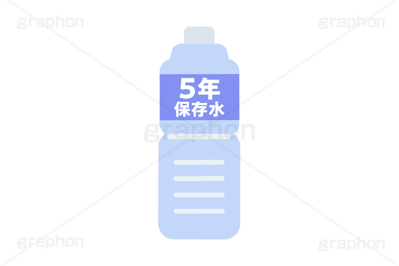 保存水,保存食,非常用,非常食,災害,備え,備蓄,地震,台風,5年,長期,期限,賞味期限,ミネラルウォーター,ペットボトル,ボトル,ドリンク,ウォーター,水,水分補給,熱中症,対策,飲み物,飲料,2リットル,2ℓ,挿絵,挿し絵,drink,bottle,illustration,water