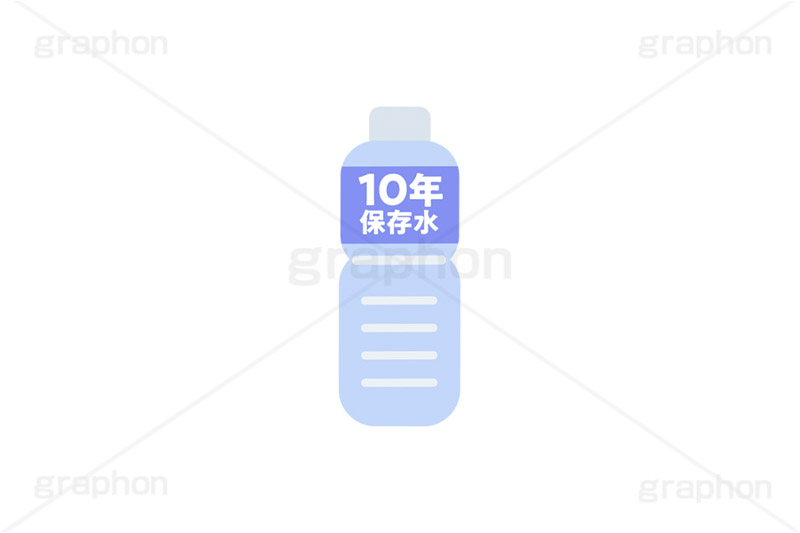 保存水,保存食,非常用,非常食,災害,備え,備蓄,地震,台風,10年,長期,期限,賞味期限,ミネラルウォーター,ペットボトル,ボトル,ドリンク,ウォーター,水,水分補給,熱中症,対策,飲み物,飲料,500ミリリットル,500mℓ,挿絵,挿し絵,drink,bottle,illustration,water