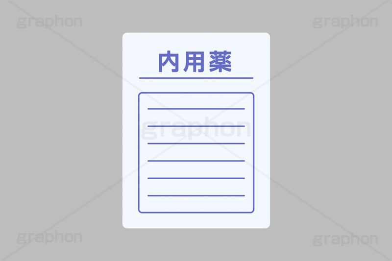薬袋,内用薬,薬,くすり,医者,病院,通院,処方,処方箋,健康,製薬,生薬,効果,ヘルスケア,医療,摂取,挿絵,挿し絵,healthcare,health,medicine