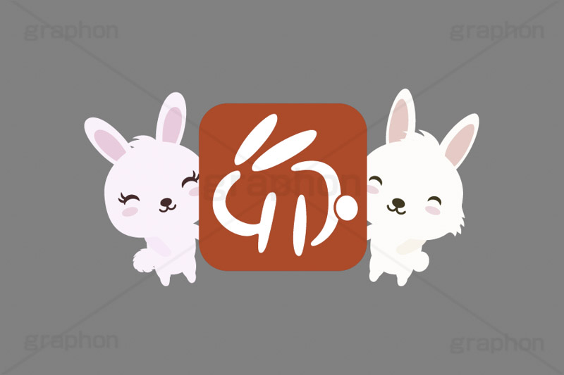 卯年印,印,印鑑,はんこ,ハンコ,スタンプ,干支,卯年,年賀状,うさぎキャラクター,うさぎ,ウサギ,卯,兎,兔,ラビット,イベント,ニューイヤー,冬,行事,イラスト,キャラクター,動物,小動物,ポップ,可愛い,かわいい,カワイイ,挿絵,挿し絵,newyear,illustration,POP,winter,rabbit,卯年年賀状