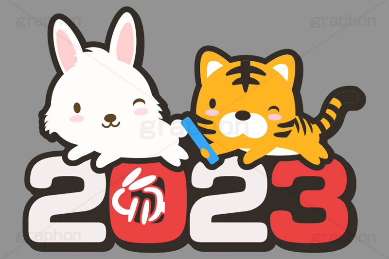バトンタッチ,バトン,リレー,年越し,引継ぎ,出番,うさぎキャラクター,2023,年号,西暦,文字,テキスト,干支,卯年,寅年,お正月,正月,年賀状,うさぎ,ウサギ,卯,兎,兔,寅,虎,とら,トラ,タイガー,ラビット,イベント,ニューイヤー,冬,行事,イラスト,キャラクター,動物,小動物,ポップ,可愛い,かわいい,カワイイ,挿絵,挿し絵,newyear,illustration,POP,winter,rabbit,tiger,卯年年賀状