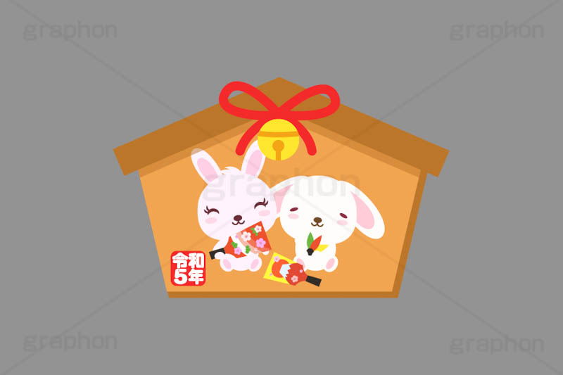 卯年絵馬,絵馬,羽根つき,羽子板,お正月遊び,令和,令和5年,鈴,祈願,参拝,奉納,願掛け,願い,叶う,神社,寺院,板,初詣,うさぎキャラクター,干支,卯年,お正月,正月,年賀状,うさぎ,ウサギ,卯,兎,兔,ラビット,イベント,冬,行事,イラスト,キャラクター,動物,小動物,ポップ,可愛い,かわいい,カワイイ,挿絵,挿し絵,メッセージ,フレーム,枠,frame,message,newyear,illustration,POP,winter,rabbit,character,japan,卯年年賀状
