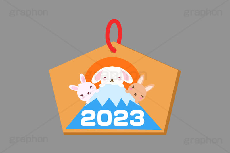 卯年絵馬,絵馬,2023,年号,初日の出,富士山,祈願,参拝,奉納,願掛け,願い,叶う,神社,寺院,板,初詣,うさぎキャラクター,干支,卯年,お正月,正月,年賀状,うさぎ,ウサギ,卯,兎,兔,ラビット,イベント,冬,行事,イラスト,キャラクター,動物,小動物,ポップ,可愛い,かわいい,カワイイ,挿絵,挿し絵,メッセージ,フレーム,枠,frame,message,newyear,illustration,POP,winter,rabbit,character,japan,卯年年賀状