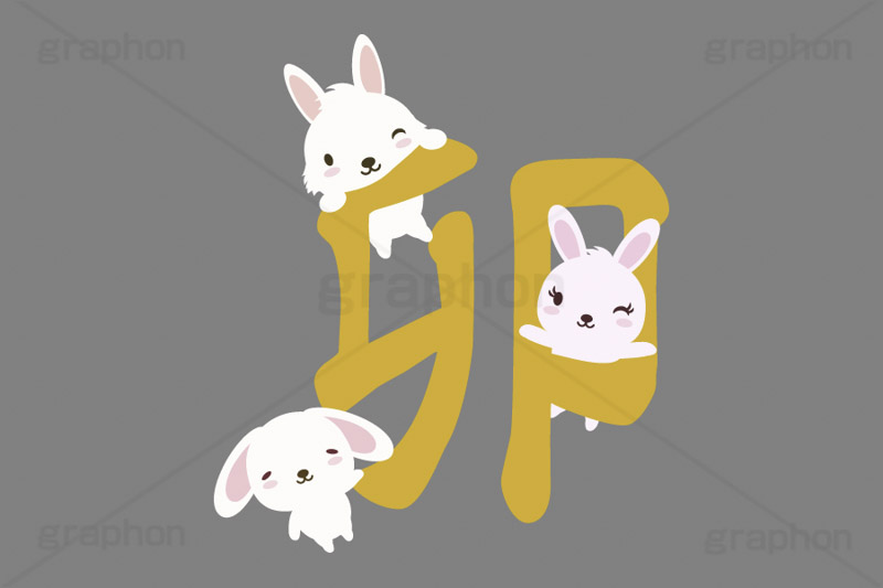 卯年,卯,干支,お正月,正月,年賀状,うさぎキャラクター,うさぎ,ウサギ,兎,兔,ラビット,イベント,ニューイヤー,冬,行事,イラスト,キャラクター,動物,小動物,ポップ,可愛い,かわいい,カワイイ,挿絵,挿し絵,newyear,illustration,POP,winter,rabbit,japan,卯年年賀状