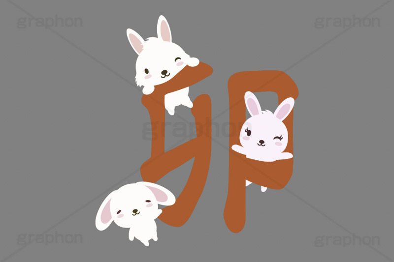 卯年,卯,干支,お正月,正月,年賀状,うさぎキャラクター,うさぎ,ウサギ,兎,兔,ラビット,イベント,ニューイヤー,冬,行事,イラスト,キャラクター,動物,小動物,ポップ,可愛い,かわいい,カワイイ,挿絵,挿し絵,newyear,illustration,POP,winter,rabbit,japan,卯年年賀状