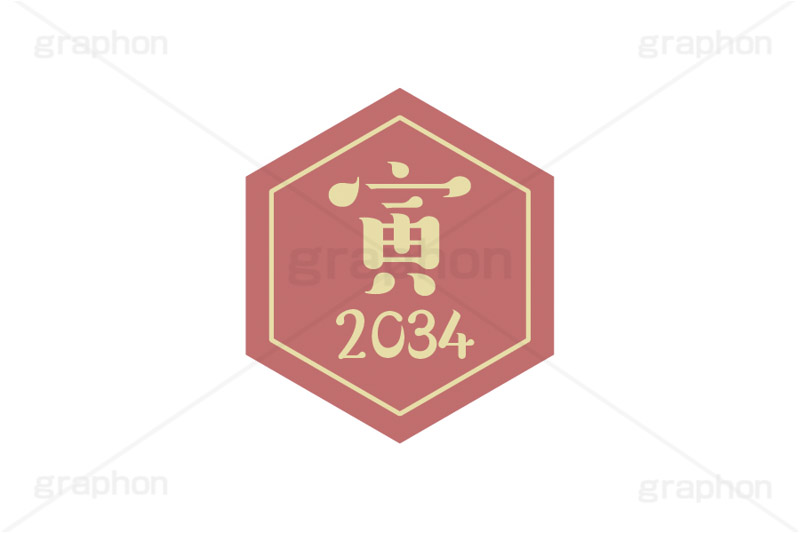 寅年2034ステッカー,寅年,寅,とら,2034,干支ステッカー,ステッカー,干支,お正月,正月,年賀状,和風,はんこ,ハンコ,印鑑,スタンプ,イベント,ニューイヤー,冬,行事,イラスト,newyear,illustration,japan