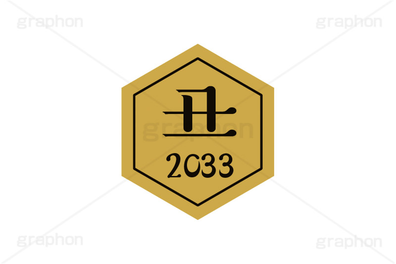 丑年2033ステッカー,丑年,丑,うし,2033,干支ステッカー,ステッカー,干支,お正月,正月,年賀状,和風,はんこ,ハンコ,印鑑,スタンプ,イベント,ニューイヤー,冬,行事,イラスト,newyear,illustration,japan