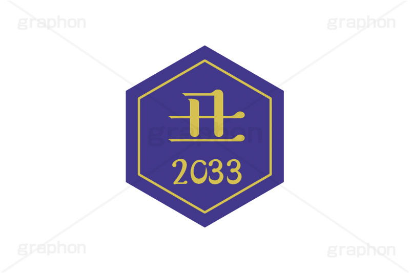 丑年2033ステッカー,丑年,丑,うし,2033,干支ステッカー,ステッカー,干支,お正月,正月,年賀状,和風,はんこ,ハンコ,印鑑,スタンプ,イベント,ニューイヤー,冬,行事,イラスト,newyear,illustration,japan