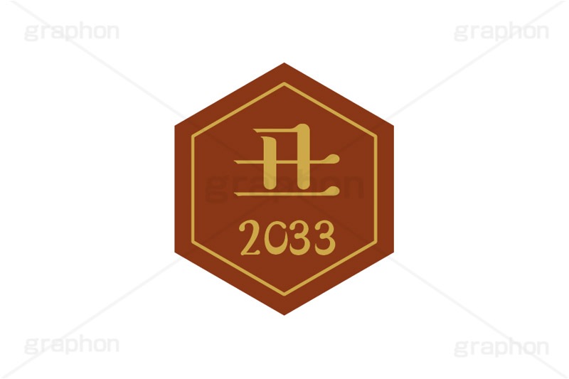 丑年2033ステッカー,丑年,丑,うし,2033,干支ステッカー,ステッカー,干支,お正月,正月,年賀状,和風,はんこ,ハンコ,印鑑,スタンプ,イベント,ニューイヤー,冬,行事,イラスト,newyear,illustration,japan