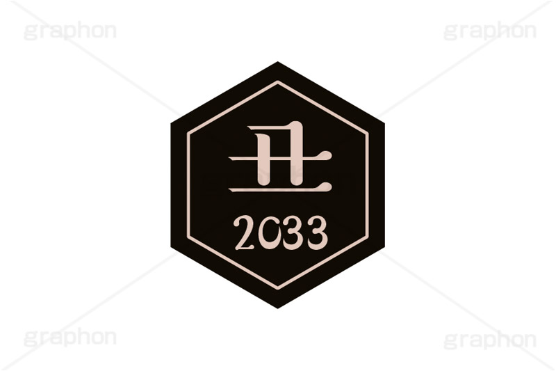 丑年2033ステッカー,丑年,丑,うし,2033,干支ステッカー,ステッカー,干支,お正月,正月,年賀状,和風,はんこ,ハンコ,印鑑,スタンプ,イベント,ニューイヤー,冬,行事,イラスト,newyear,illustration,japan
