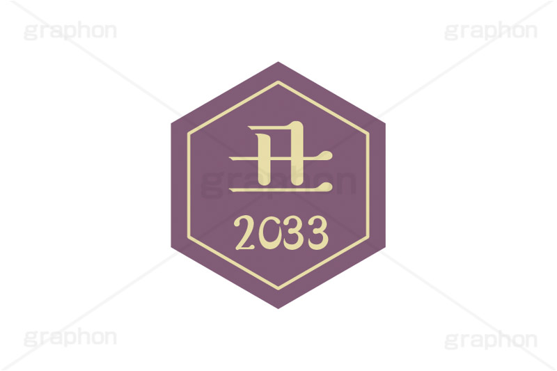 丑年2033ステッカー,丑年,丑,うし,2033,干支ステッカー,ステッカー,干支,お正月,正月,年賀状,和風,はんこ,ハンコ,印鑑,スタンプ,イベント,ニューイヤー,冬,行事,イラスト,newyear,illustration,japan