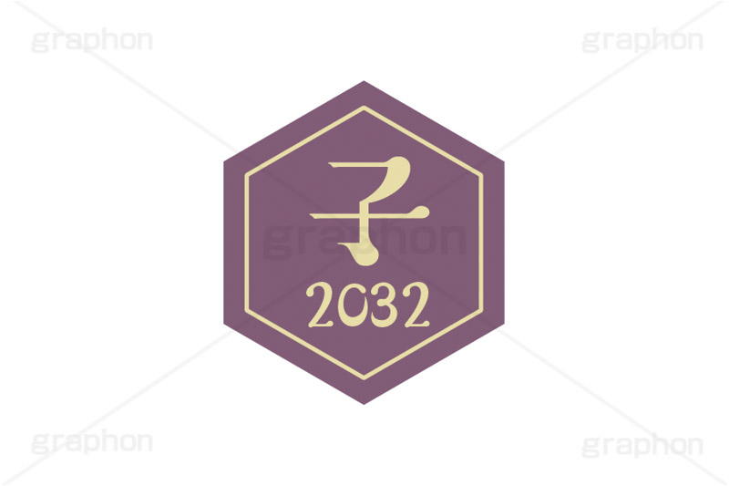 子年2032ステッカー,子年,子,ねずみ,2032,干支ステッカー,ステッカー,干支,お正月,正月,年賀状,和風,はんこ,ハンコ,印鑑,スタンプ,イベント,ニューイヤー,冬,行事,イラスト,newyear,illustration,japan