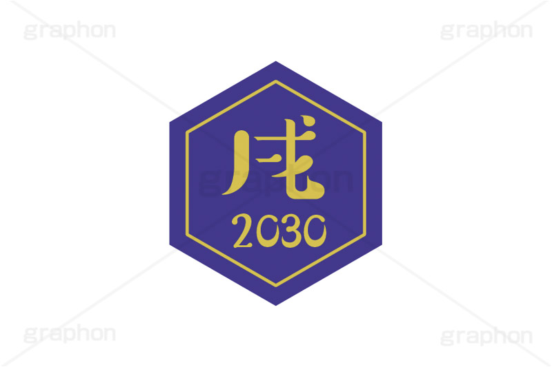 戌年2030ステッカー,戌年,戌,いぬ,2030,干支ステッカー,ステッカー,干支,お正月,正月,年賀状,和風,はんこ,ハンコ,印鑑,スタンプ,イベント,ニューイヤー,冬,行事,イラスト,newyear,illustration,japan