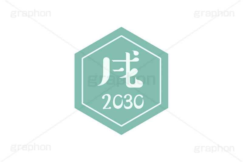 戌年2030ステッカー,戌年,戌,いぬ,2030,干支ステッカー,ステッカー,干支,お正月,正月,年賀状,和風,はんこ,ハンコ,印鑑,スタンプ,イベント,ニューイヤー,冬,行事,イラスト,newyear,illustration,japan