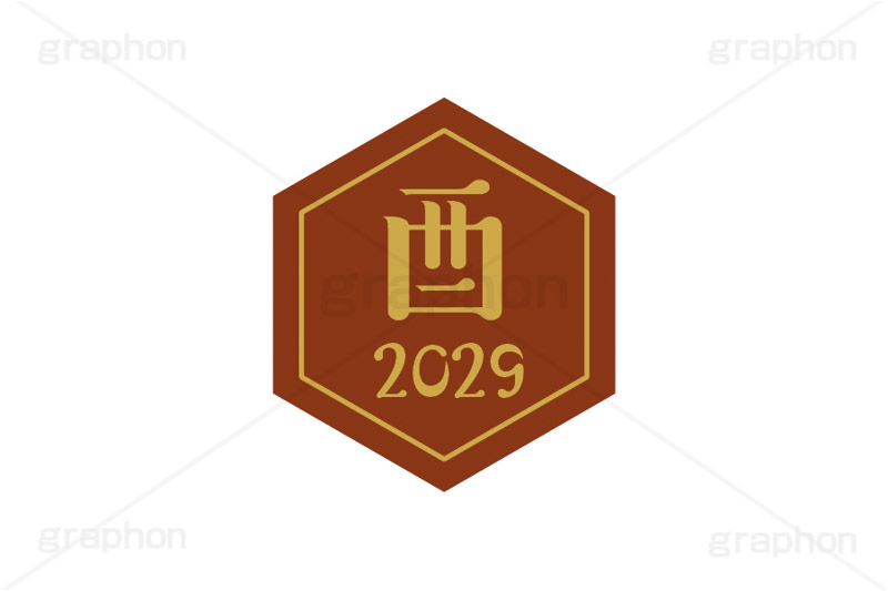 酉年2029ステッカー,酉年,酉,とり,2029,干支ステッカー,ステッカー,干支,お正月,正月,年賀状,和風,はんこ,ハンコ,印鑑,スタンプ,イベント,ニューイヤー,冬,行事,イラスト,newyear,illustration,japan
