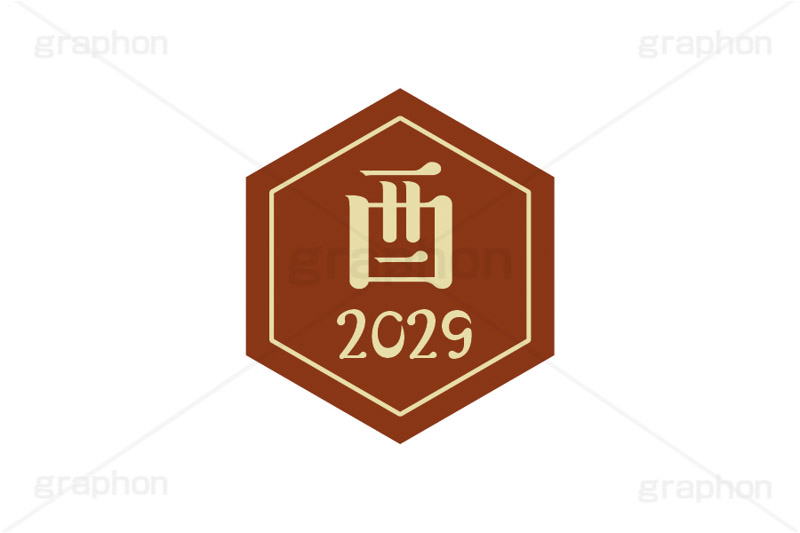酉年2029ステッカー,酉年,酉,とり,2029,干支ステッカー,ステッカー,干支,お正月,正月,年賀状,和風,はんこ,ハンコ,印鑑,スタンプ,イベント,ニューイヤー,冬,行事,イラスト,newyear,illustration,japan