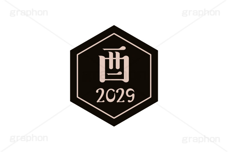 酉年2029ステッカー,酉年,酉,とり,2029,干支ステッカー,ステッカー,干支,お正月,正月,年賀状,和風,はんこ,ハンコ,印鑑,スタンプ,イベント,ニューイヤー,冬,行事,イラスト,newyear,illustration,japan