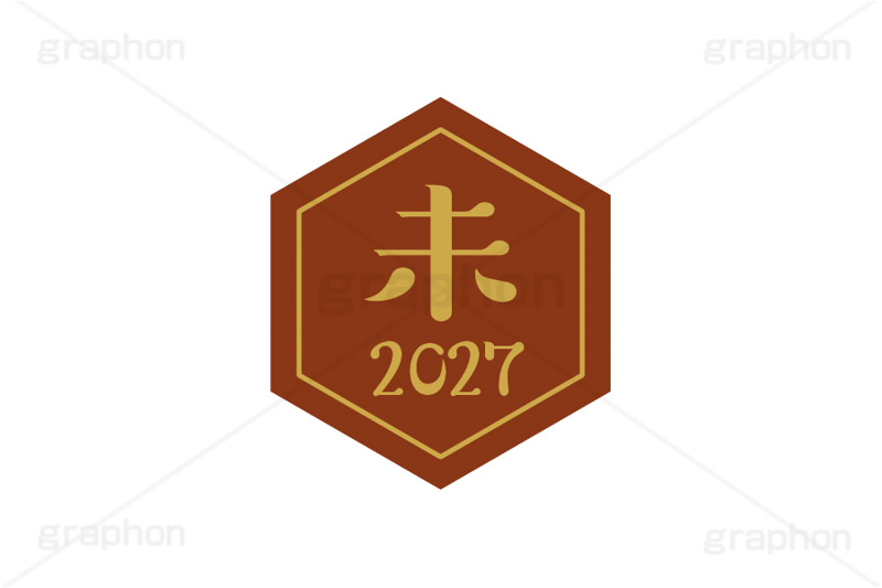 未年2027ステッカー,未年,未,ひつじ,2027,干支ステッカー,ステッカー,干支,お正月,正月,年賀状,和風,はんこ,ハンコ,印鑑,スタンプ,イベント,ニューイヤー,冬,行事,イラスト,newyear,illustration,japan
