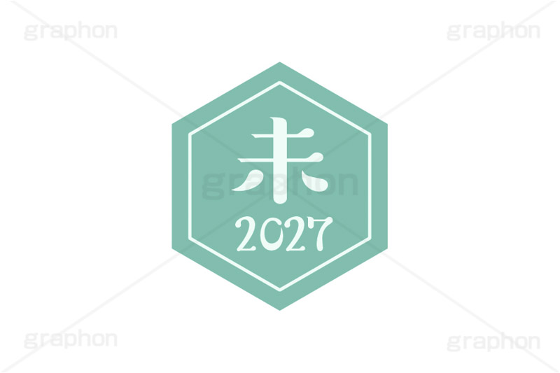 未年2027ステッカー,未年,未,ひつじ,2027,干支ステッカー,ステッカー,干支,お正月,正月,年賀状,和風,はんこ,ハンコ,印鑑,スタンプ,イベント,ニューイヤー,冬,行事,イラスト,newyear,illustration,japan