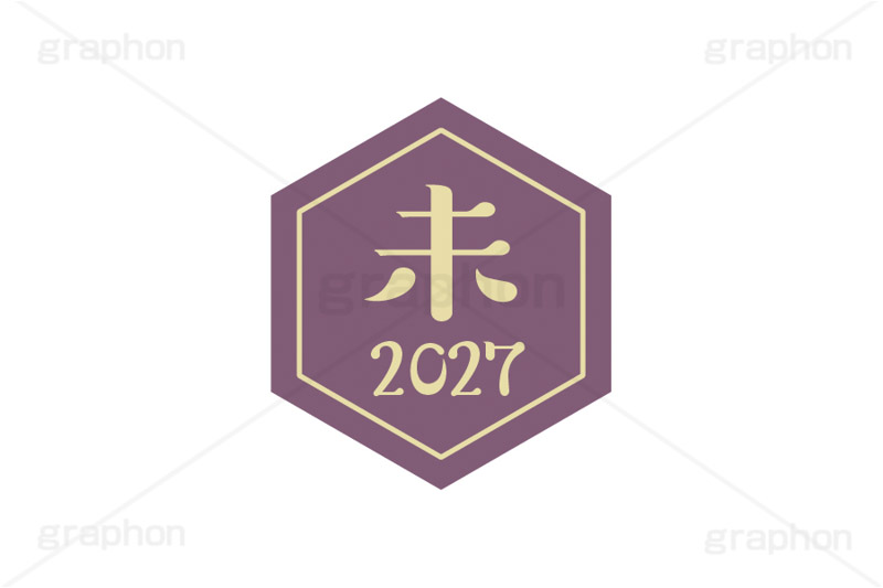 未年2027ステッカー,未年,未,ひつじ,2027,干支ステッカー,ステッカー,干支,お正月,正月,年賀状,和風,はんこ,ハンコ,印鑑,スタンプ,イベント,ニューイヤー,冬,行事,イラスト,newyear,illustration,japan