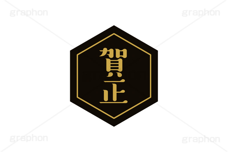 賀正ステッカー,賀正,お正月,正月,年賀状,和風,はんこ,ハンコ,印鑑,スタンプ,ステッカー,イベント,ニューイヤー,冬,行事,イラスト,newyear,illustration,japan