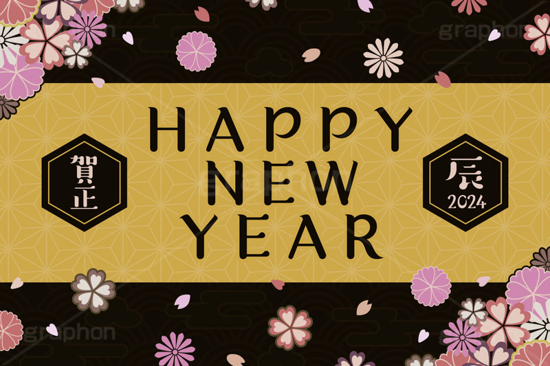 HAPPY NEW YEAR,賀正,干支,辰年,辰,2024,ニューイヤー,ハッピーニューイヤー,カウントダウン,新年,アニバーサリー,年賀,年賀状,お正月,正月,年明け,和柄,和,和風,文字,台詞,キーワード,ワード,タイトル,メッセージ,イベント,行事,風習,雲,花柄,花びら,派手,豪華,event,word,keyword,title,message,anniversary,japan