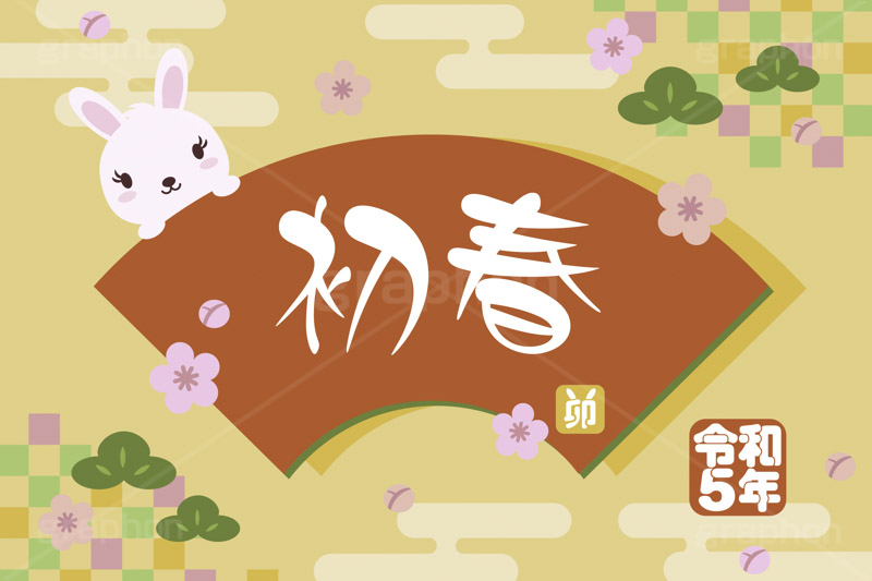 令和5年 卯年,初春,卯,兎,兔,卯年,うさぎ,ウサギ,ラビット,うさぎキャラクター,扇,梅,松,令和,年号,西暦,年賀状,年賀,正月,お正月,新年,干支,キャラクター,動物,ニューイヤー,アニバーサリー,イベント,冬,行事,イラスト,動物,小動物,ポップ,可愛い,かわいい,カワイイ,newyear,illustration,POP,winter,rabbit,character,japan,卯年年賀状